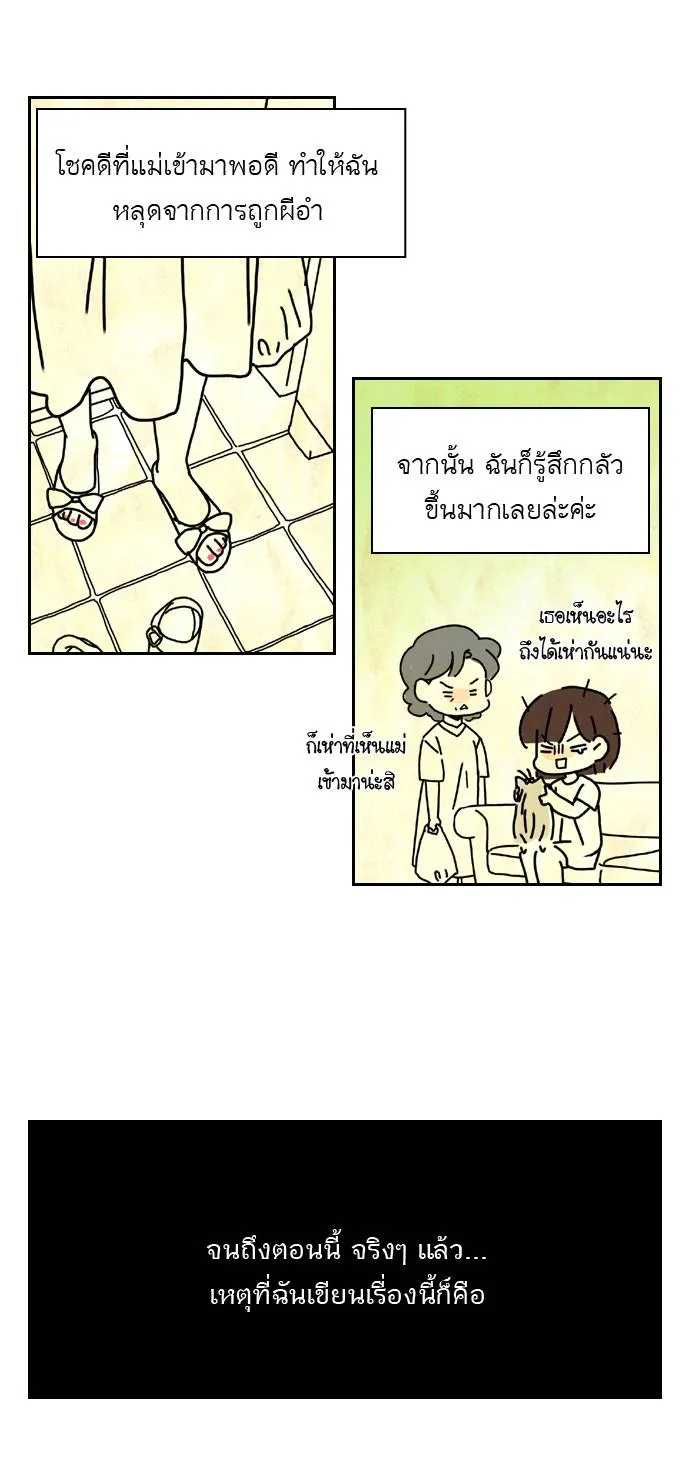 กรีดร้อง - หน้า 49