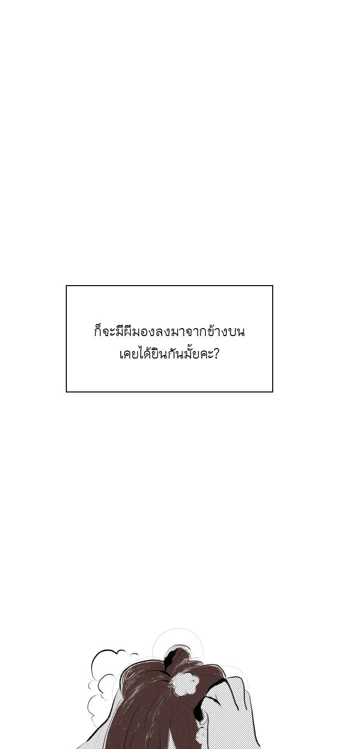 กรีดร้อง - หน้า 9