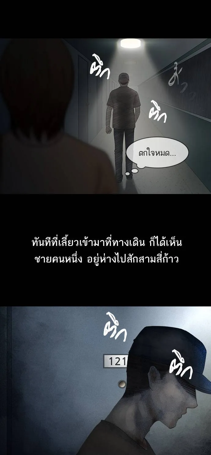 กรีดร้อง - หน้า 17