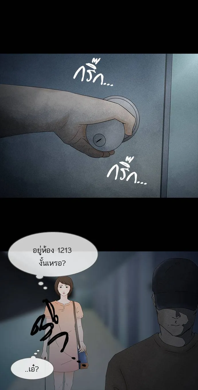 กรีดร้อง - หน้า 18