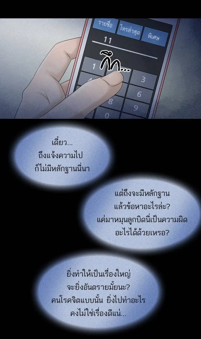 กรีดร้อง - หน้า 54