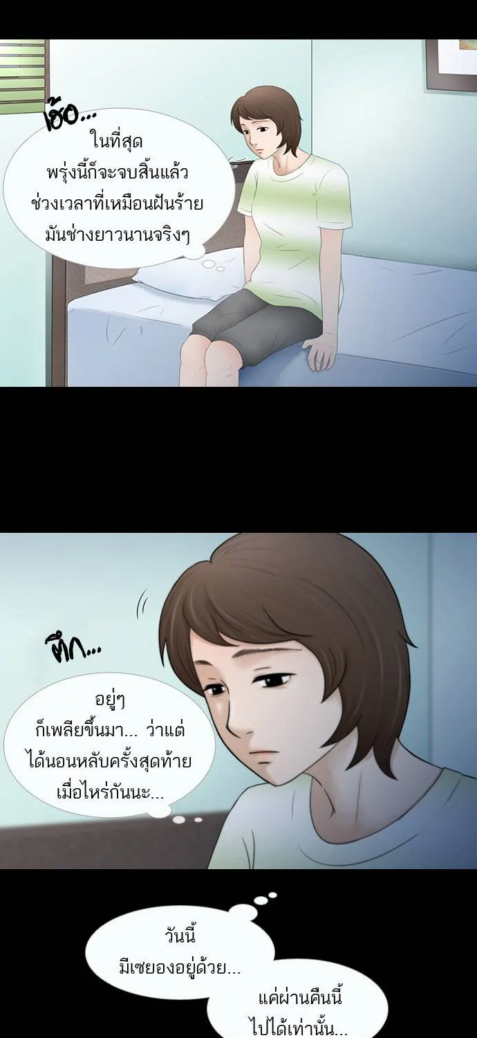 กรีดร้อง - หน้า 62