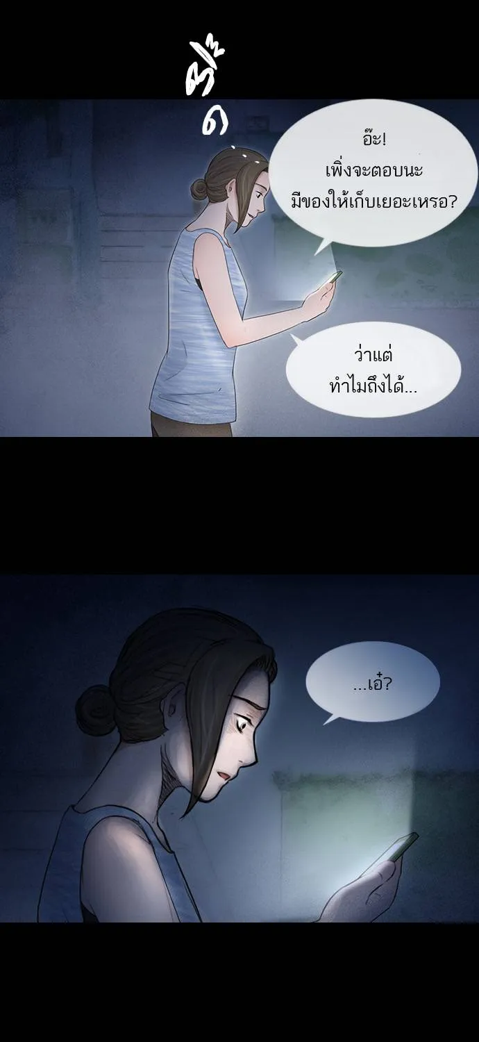 กรีดร้อง - หน้า 80