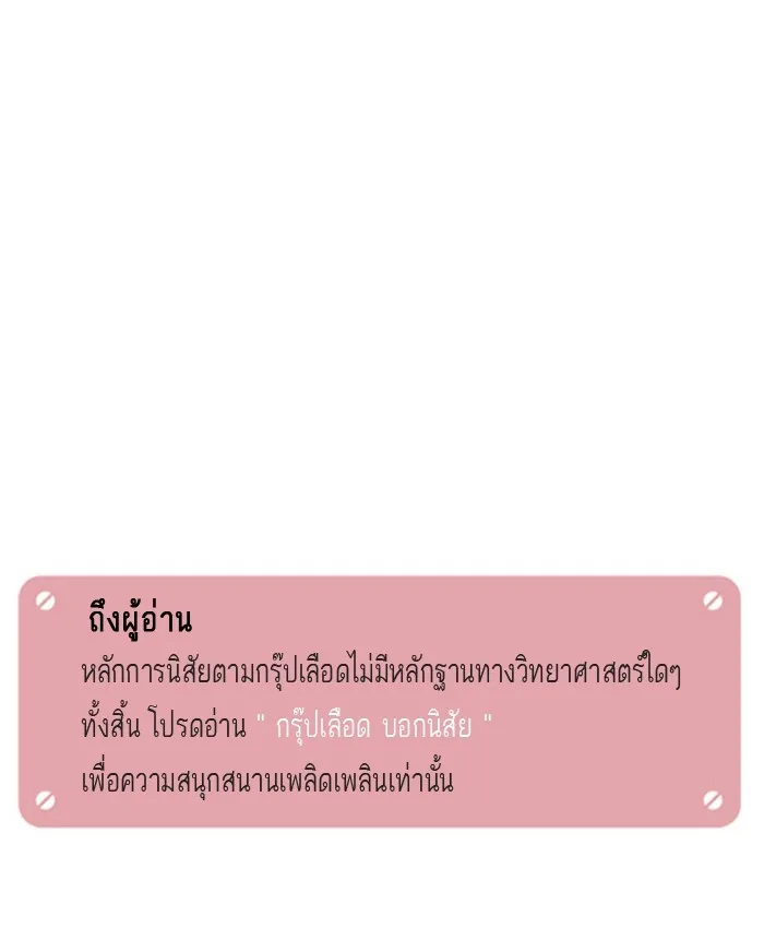 กรุ๊ปเลือดบอกนิสัย - หน้า 23