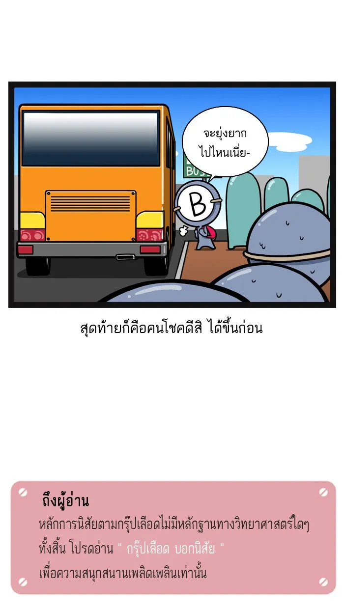 กรุ๊ปเลือดบอกนิสัย - หน้า 6