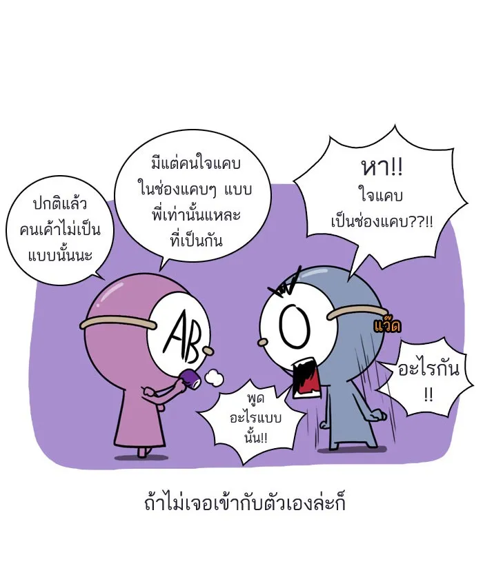 กรุ๊ปเลือดบอกนิสัย - หน้า 17