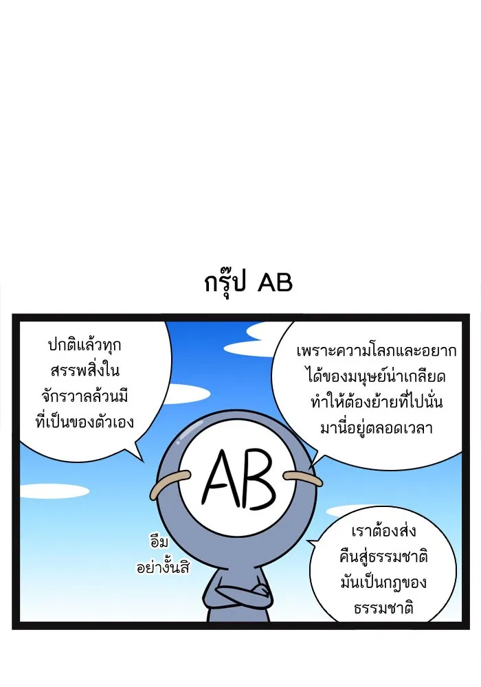 กรุ๊ปเลือดบอกนิสัย - หน้า 12