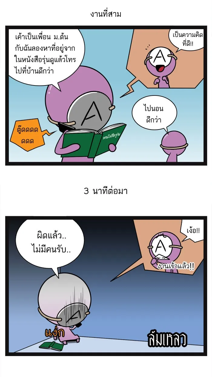 กรุ๊ปเลือดบอกนิสัย - หน้า 12