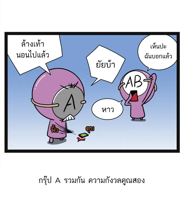 กรุ๊ปเลือดบอกนิสัย - หน้า 16