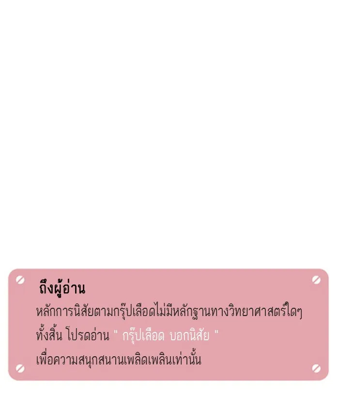 กรุ๊ปเลือดบอกนิสัย - หน้า 17