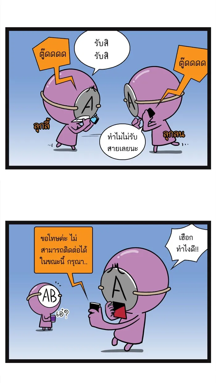 กรุ๊ปเลือดบอกนิสัย - หน้า 6