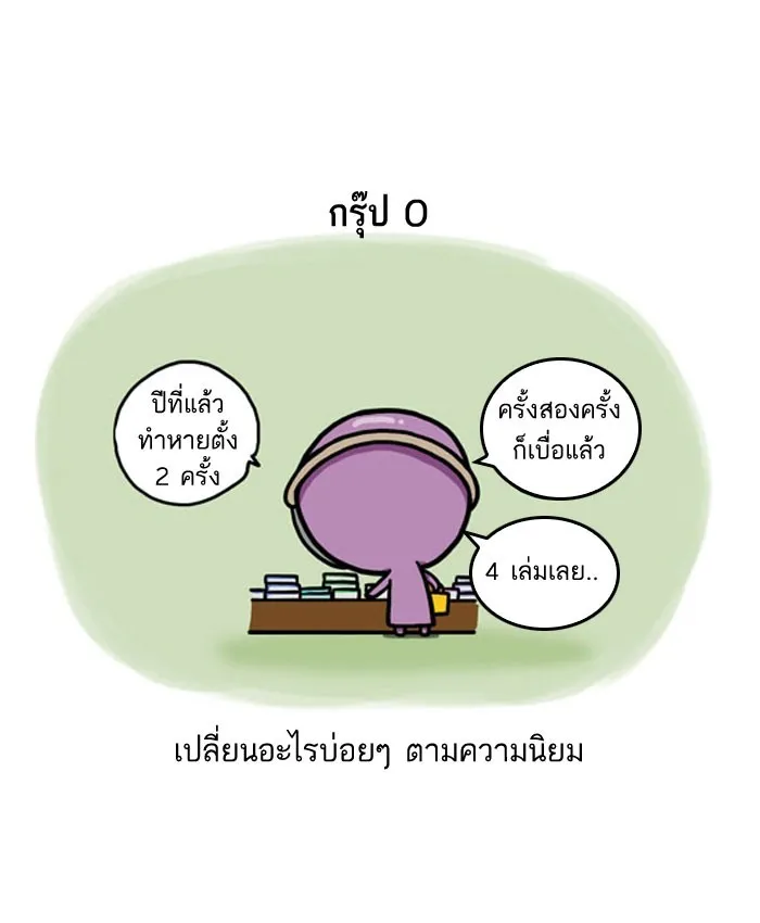 กรุ๊ปเลือดบอกนิสัย - หน้า 13