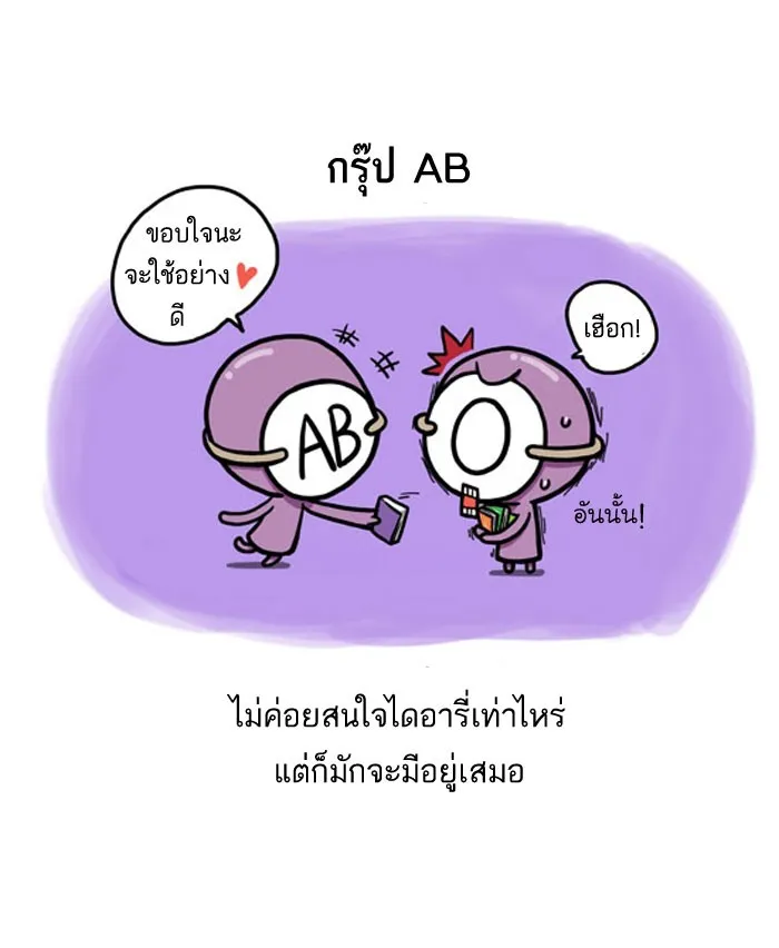 กรุ๊ปเลือดบอกนิสัย - หน้า 14