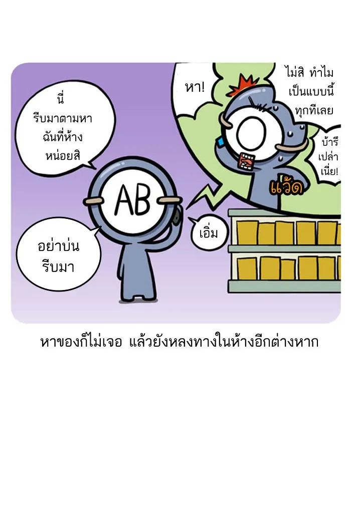 กรุ๊ปเลือดบอกนิสัย - หน้า 13