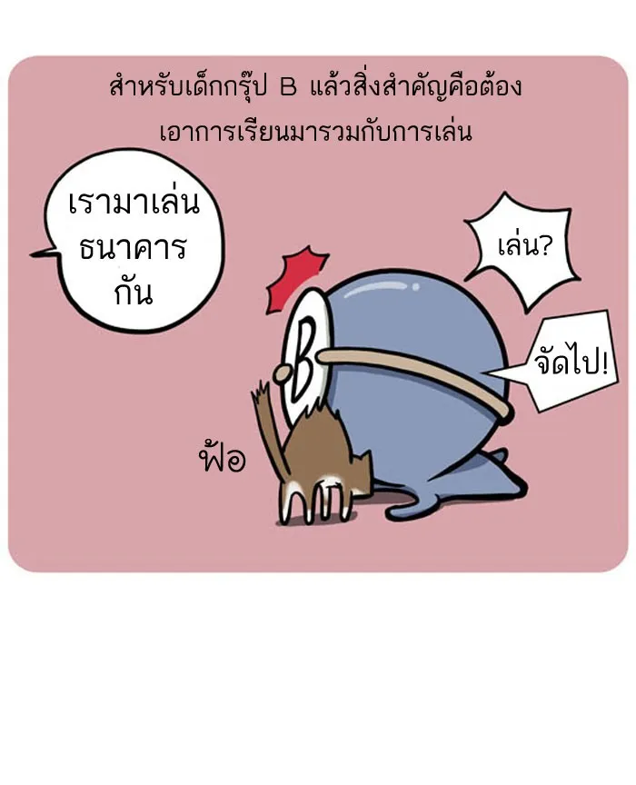 กรุ๊ปเลือดบอกนิสัย - หน้า 17