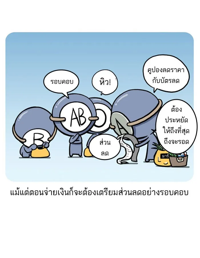 กรุ๊ปเลือดบอกนิสัย - หน้า 6