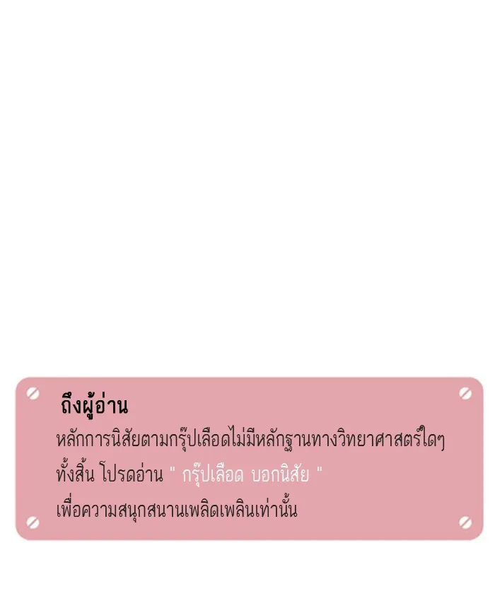 กรุ๊ปเลือดบอกนิสัย - หน้า 11