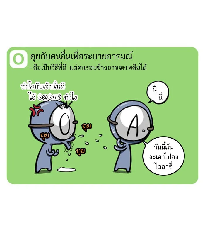 กรุ๊ปเลือดบอกนิสัย - หน้า 11