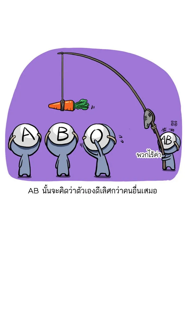 กรุ๊ปเลือดบอกนิสัย - หน้า 8