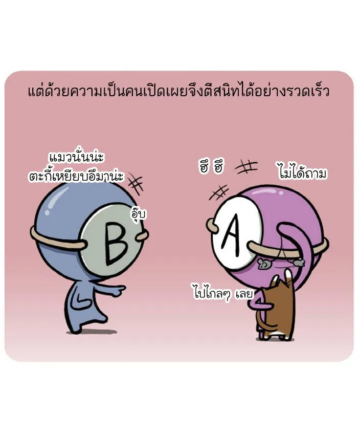 กรุ๊ปเลือดบอกนิสัย - หน้า 10