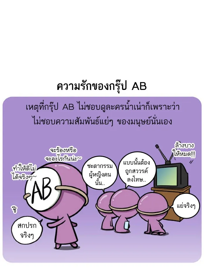 กรุ๊ปเลือดบอกนิสัย - หน้า 21