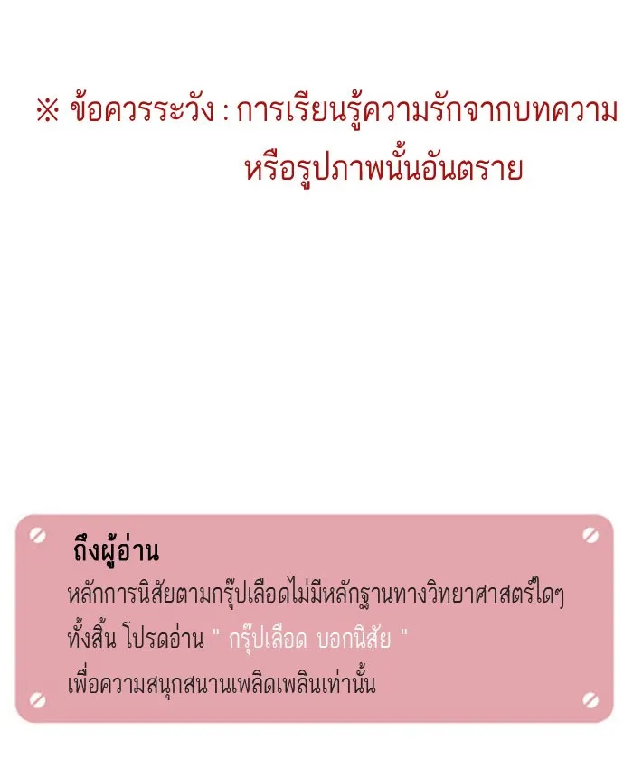 กรุ๊ปเลือดบอกนิสัย - หน้า 27