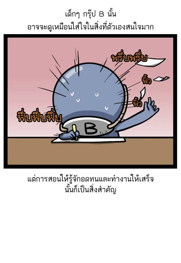 กรุ๊ปเลือดบอกนิสัย - หน้า 10