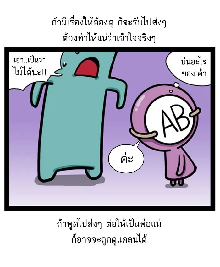 กรุ๊ปเลือดบอกนิสัย - หน้า 20