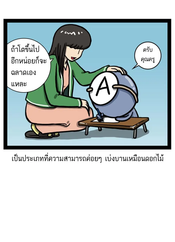 กรุ๊ปเลือดบอกนิสัย - หน้า 5