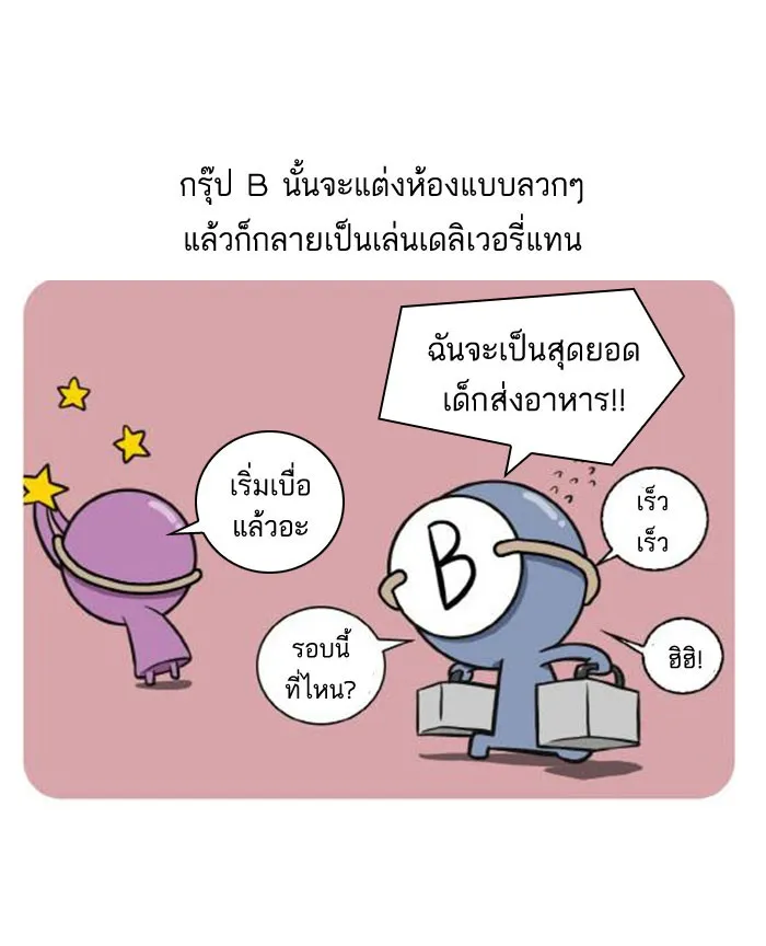 กรุ๊ปเลือดบอกนิสัย - หน้า 8