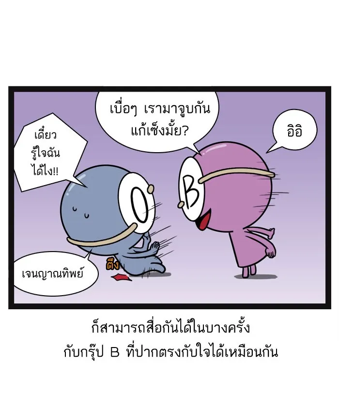 กรุ๊ปเลือดบอกนิสัย - หน้า 6