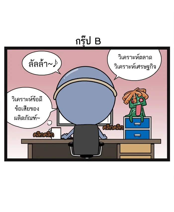 กรุ๊ปเลือดบอกนิสัย - หน้า 6