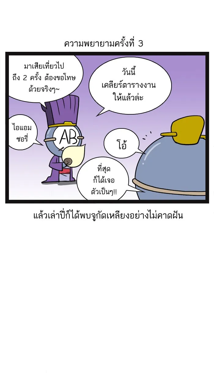 กรุ๊ปเลือดบอกนิสัย - หน้า 11