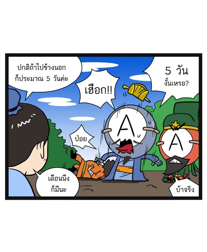 กรุ๊ปเลือดบอกนิสัย - หน้า 5