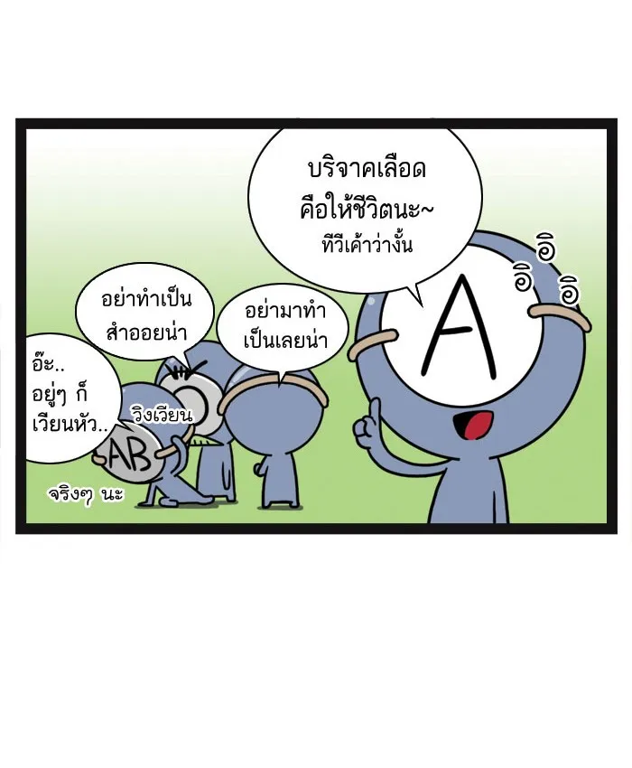 กรุ๊ปเลือดบอกนิสัย - หน้า 4