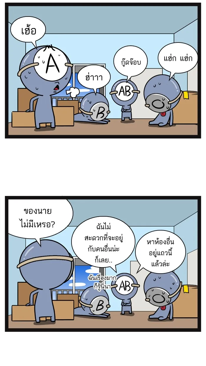 กรุ๊ปเลือดบอกนิสัย - หน้า 11