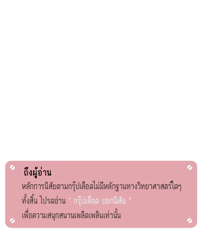 กรุ๊ปเลือดบอกนิสัย - หน้า 11