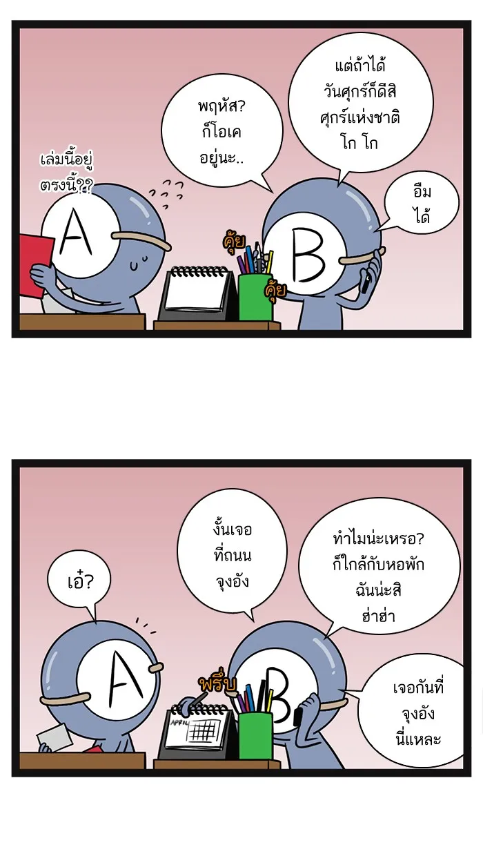 กรุ๊ปเลือดบอกนิสัย - หน้า 5