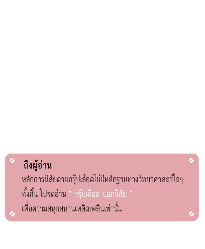 กรุ๊ปเลือดบอกนิสัย - หน้า 17