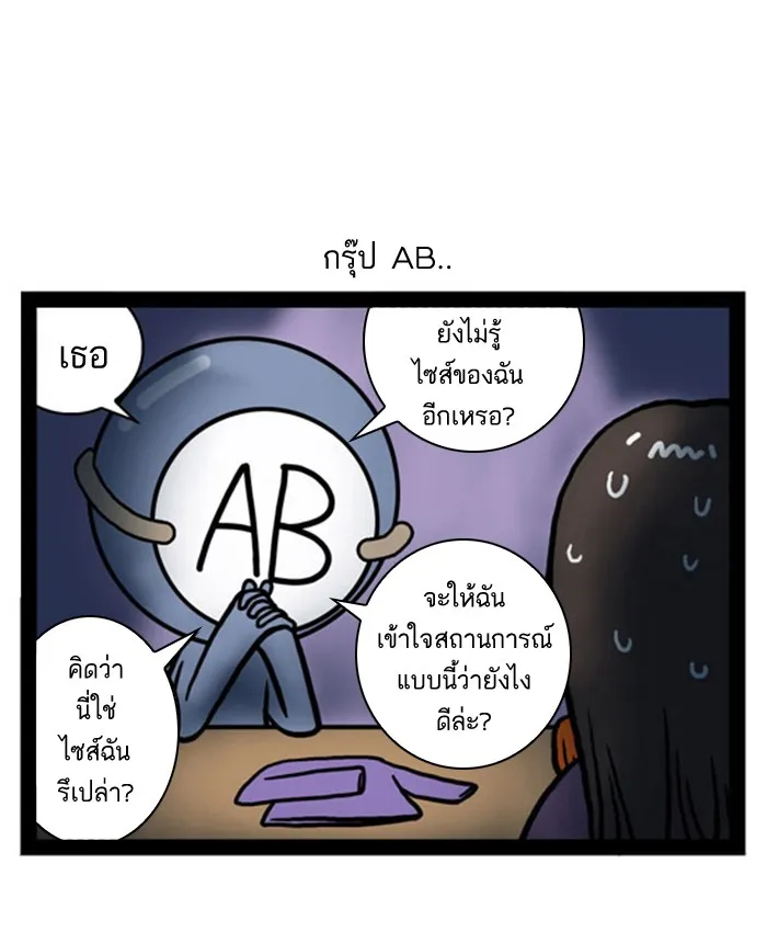 กรุ๊ปเลือดบอกนิสัย - หน้า 8