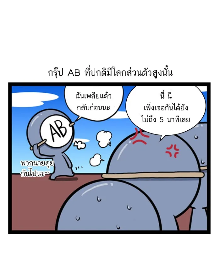 กรุ๊ปเลือดบอกนิสัย - หน้า 8