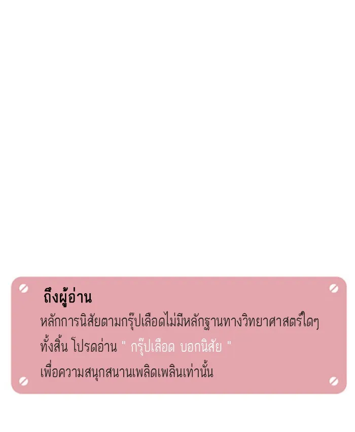 กรุ๊ปเลือดบอกนิสัย - หน้า 13