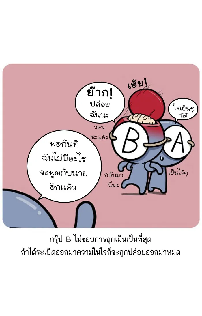 กรุ๊ปเลือดบอกนิสัย - หน้า 6