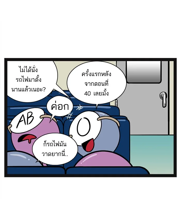 กรุ๊ปเลือดบอกนิสัย - หน้า 1