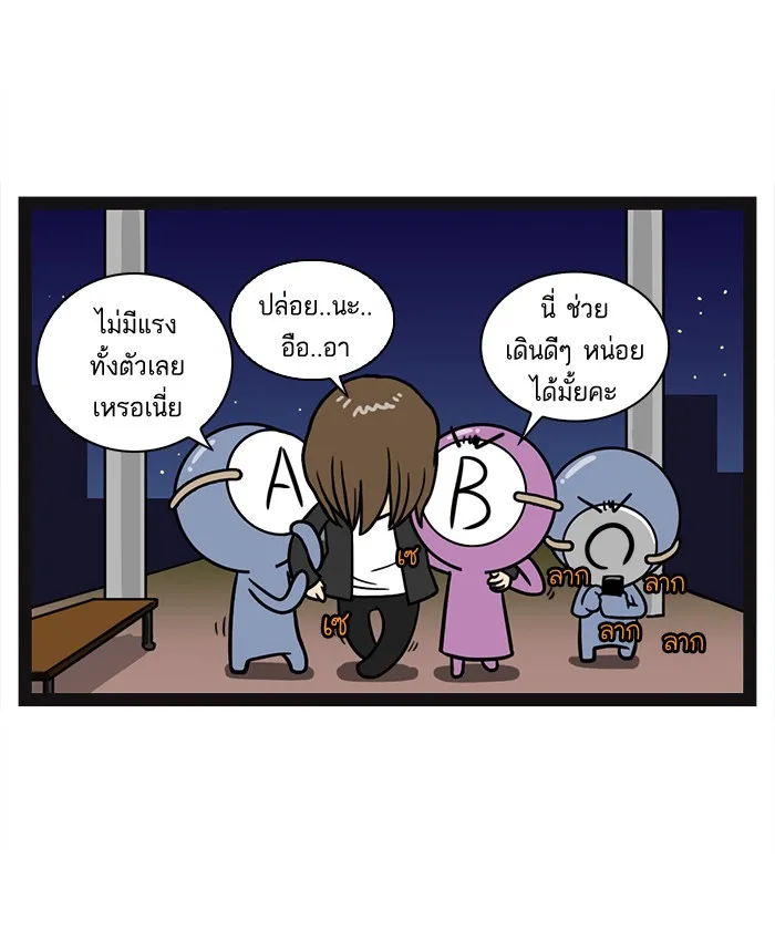 กรุ๊ปเลือดบอกนิสัย - หน้า 14