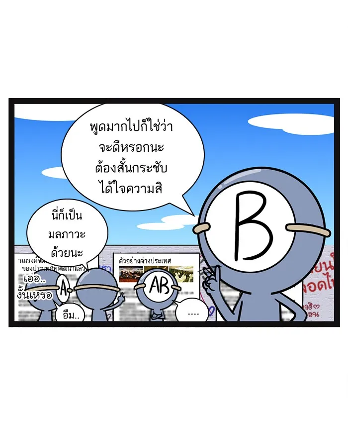 กรุ๊ปเลือดบอกนิสัย - หน้า 8