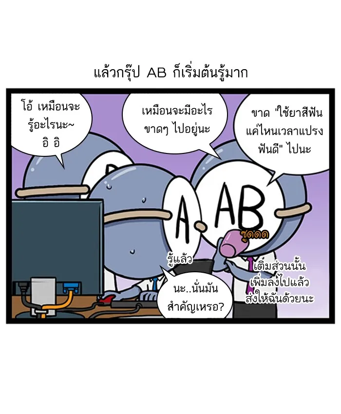 กรุ๊ปเลือดบอกนิสัย - หน้า 13