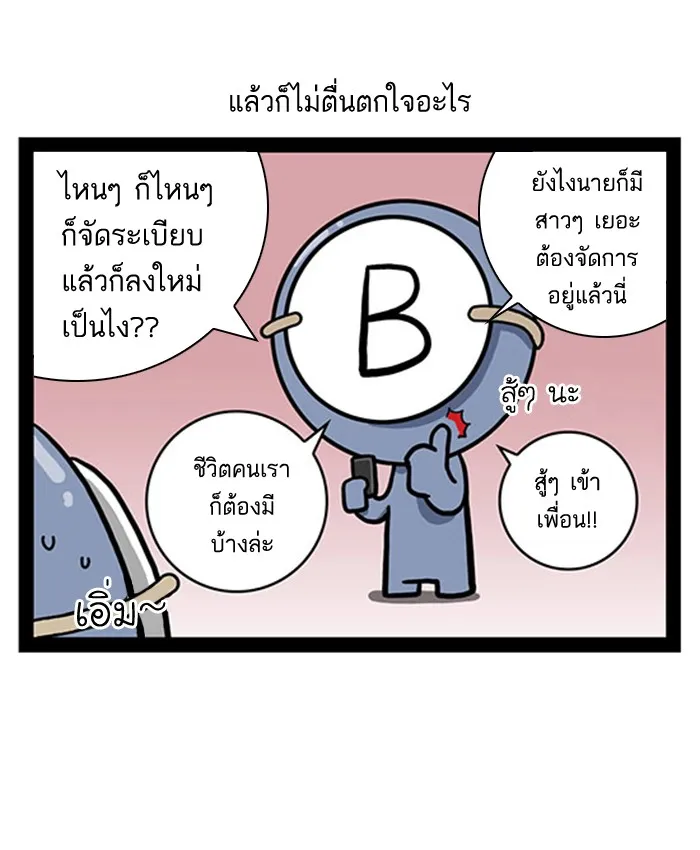 กรุ๊ปเลือดบอกนิสัย - หน้า 5