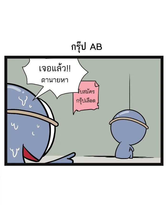 กรุ๊ปเลือดบอกนิสัย - หน้า 23