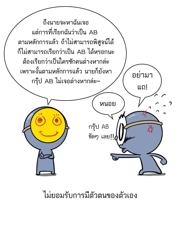 กรุ๊ปเลือดบอกนิสัย - หน้า 27